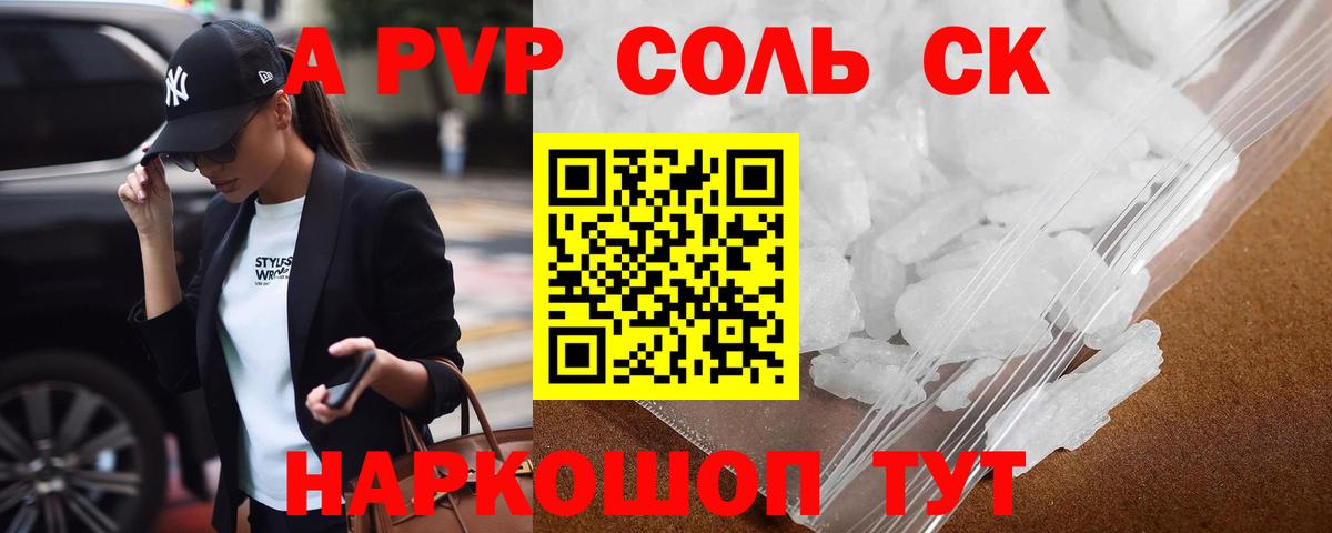A-PVP кристаллы  Alpha-PVP СК КРИС  что такое наркотик  Бердск  Alfa_PVP  Alpha PVP Соль  Вход с VPN 