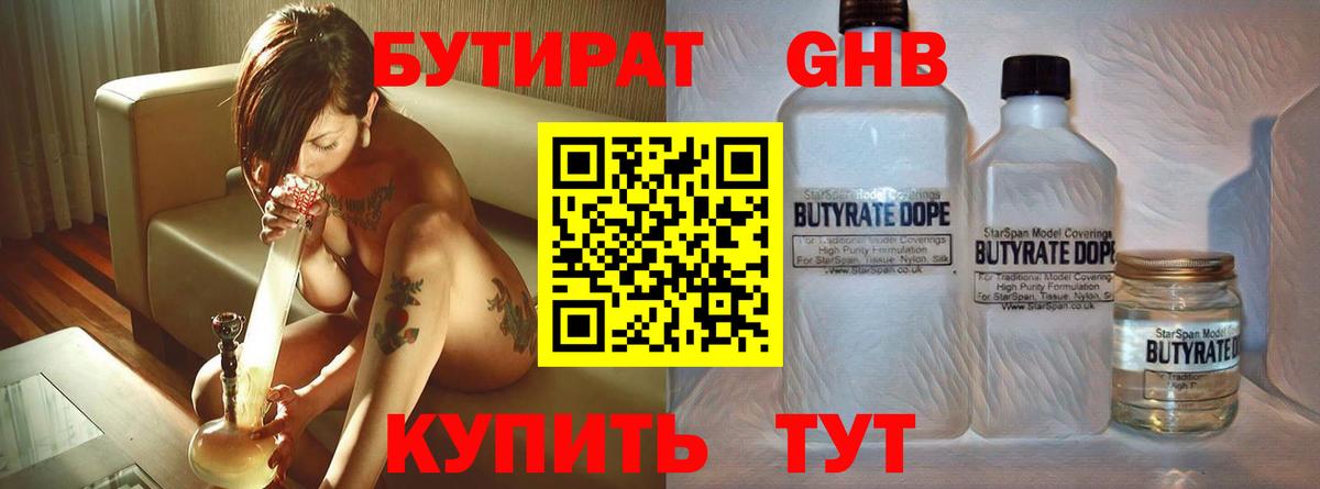 Бутират вода Бердск