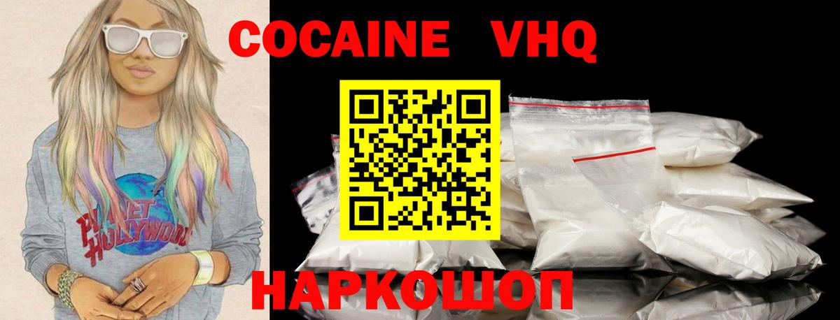 Кокаин VHQ Бердск