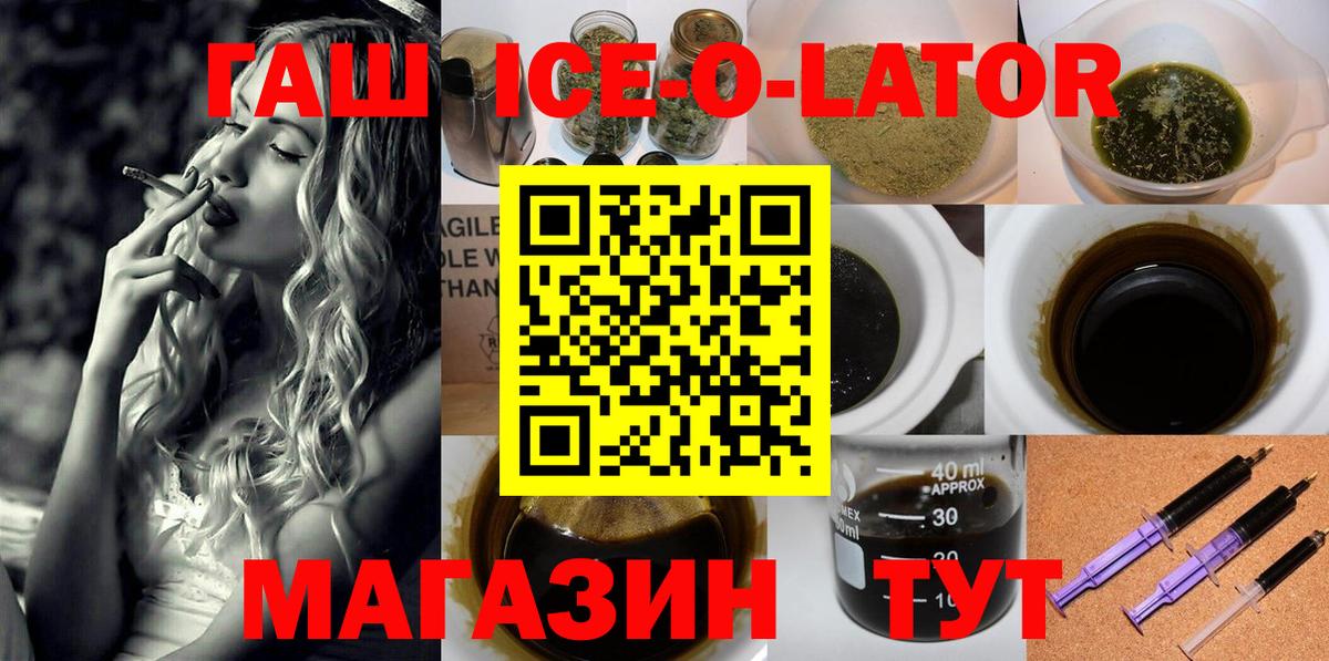 Гашиш гашик  Вход с VPN  Гашиш Ice-O-Lator  Бердск 