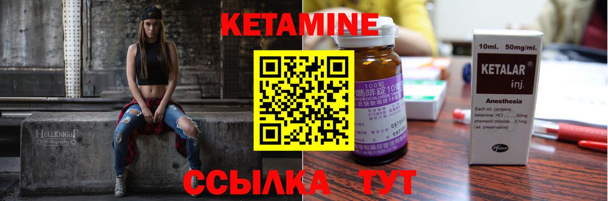 Кетамин ketamine Бердск