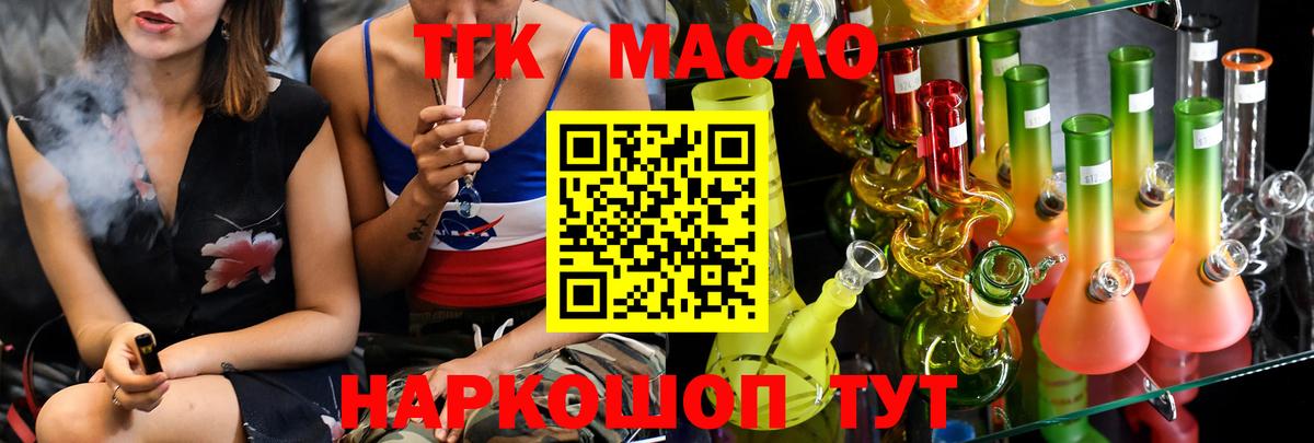 ТГК вейп с тгк Бердск