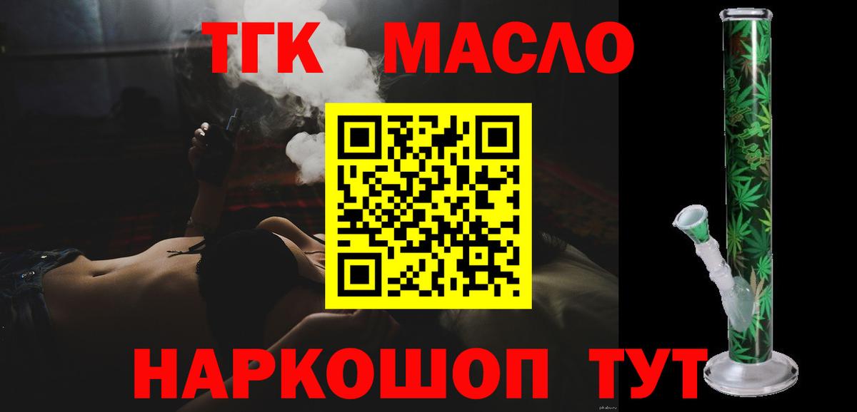 Бердск  ТГК THC oil  Вход с VPN 